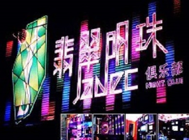 大武口哪里荤的KTV陪酒女漂亮多-翡翠明珠KTV好玩会所体验